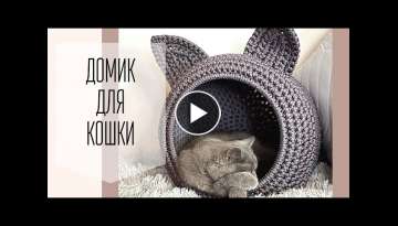  crochet cat house